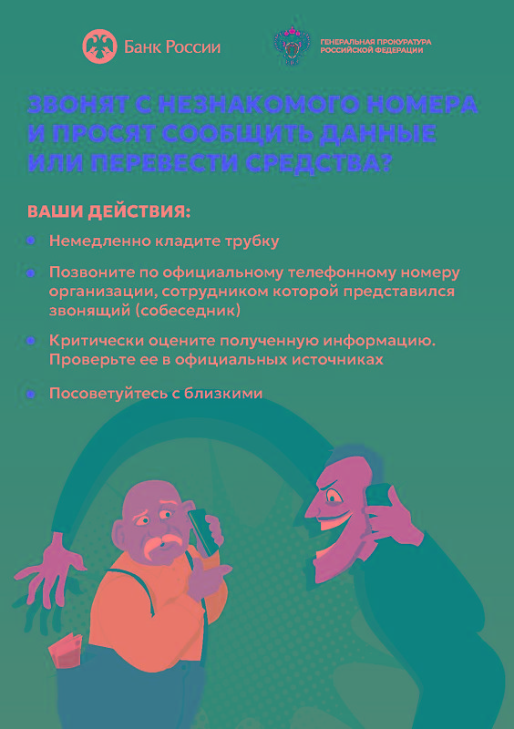 Осторожно, мошенники!